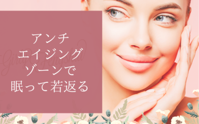 寝ているだけで老け込む場所😱